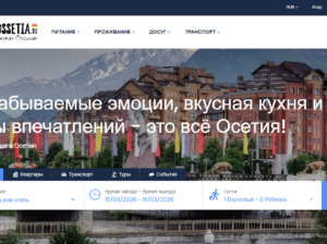 Туризм. Продается система бронирования объектов размещения