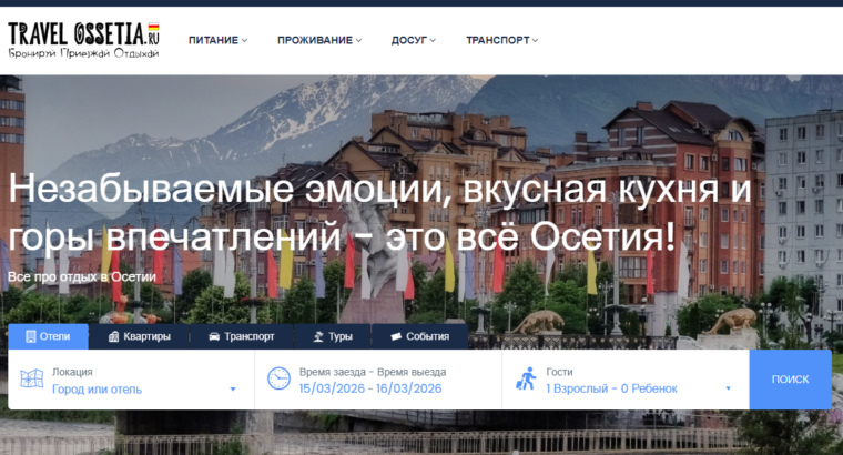 Туризм. Продается система бронирования объектов размещения