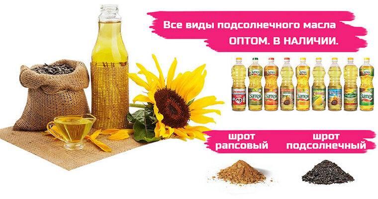АСТОН – Оптовые продажи подсолнечного масла от завода. Экспорт